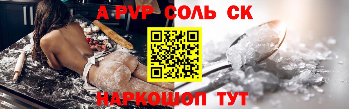 Спасск-Дальний  Alfa_PVP крисы CK  А ПВП Соль  Вход с VPN  A-PVP VHQ 