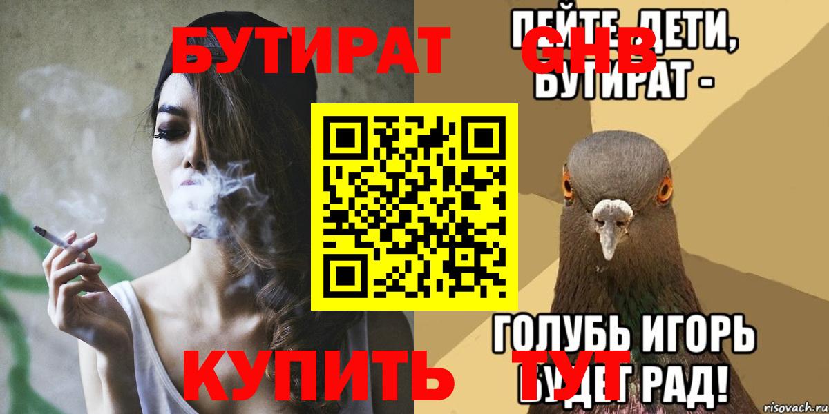 Бутират GHB  Вход с VPN  Спасск-Дальний 