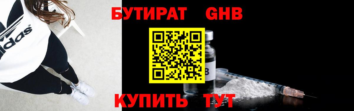 БУТИРАТ BDO Спасск-Дальний