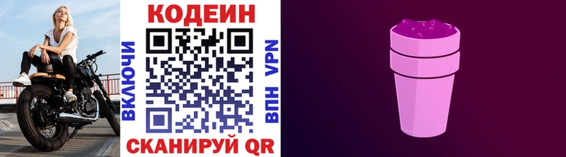 где найти наркотики  Спасск-Дальний  Кодеин Purple Drank 