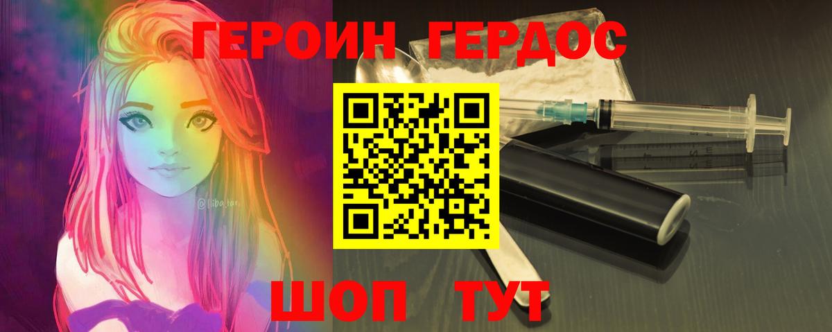 ГЕРОИН Heroin  Вход с VPN  Спасск-Дальний 
