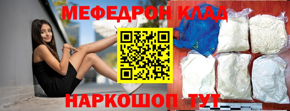 МЕФ кристаллы  Вход с VPN  Меф  Спасск-Дальний  МЯУ-МЯУ 