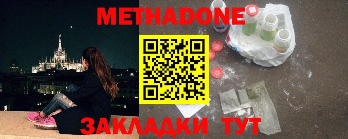 darknet формула  МЕТАДОН methadone  Вход с VPN  Спасск-Дальний 
