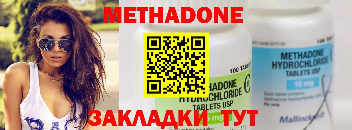 Метадон methadone Спасск-Дальний