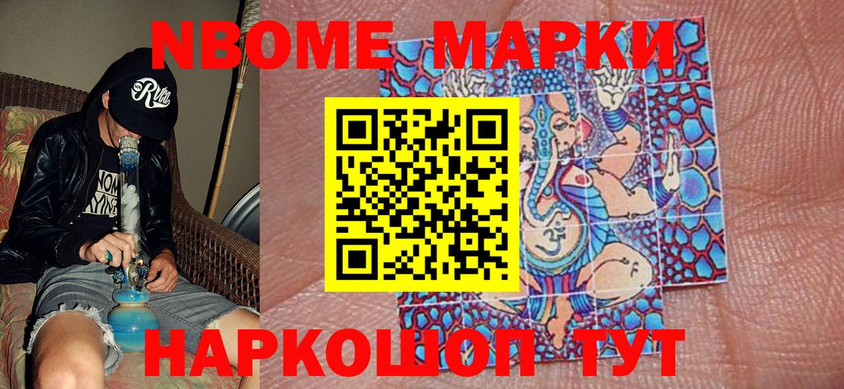 Марки N-bome  Наркотические марки 1,5мг  Вход с VPN  Спасск-Дальний 